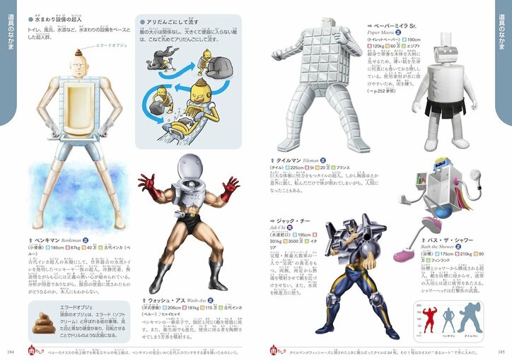「キン肉マン」と「学研の図鑑」のコラボが実現 約700体をフルカラーで収録
