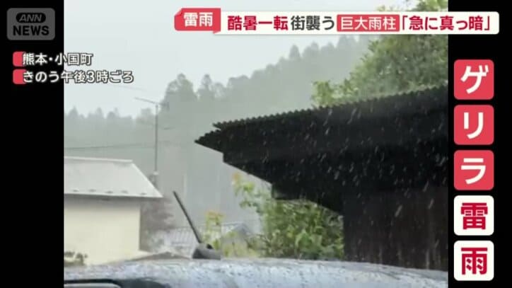 各地でゲリラ雷雨発生