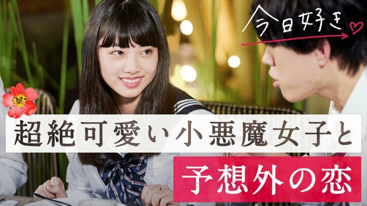 可愛すぎる小悪魔系高1女子 好きな男子にアピールすると男子が急に泣き始め 今日好き 冬休み編第2話 ニュース Abema Times 可愛すぎる小悪魔系高1女子 好きな男子にアピールすると男子が急に泣き始め 今日好き 冬休み編第2話 ニュース Abema Times