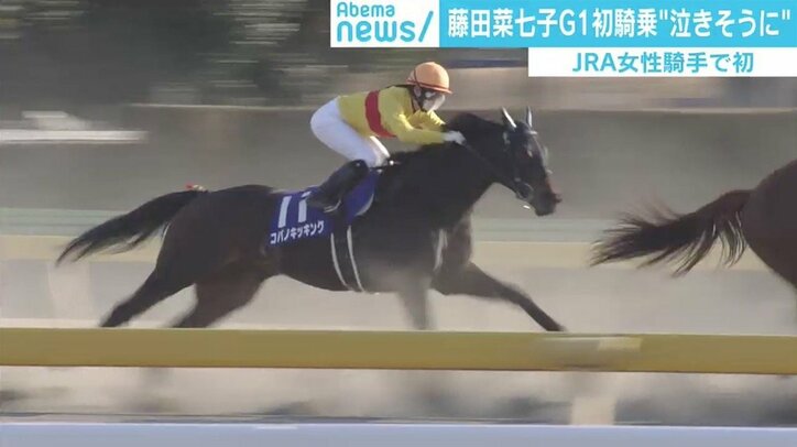 藤田菜七子が女性騎手初のG1、「私なら天狗になる」柴田阿弥が取材でみてきた謙虚さ