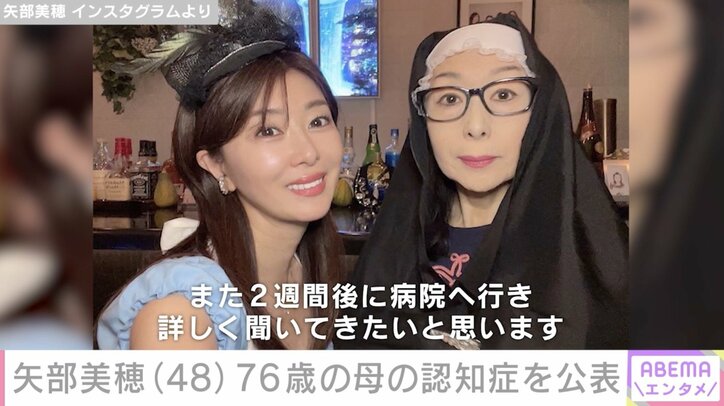 矢部美穂 Instagramより