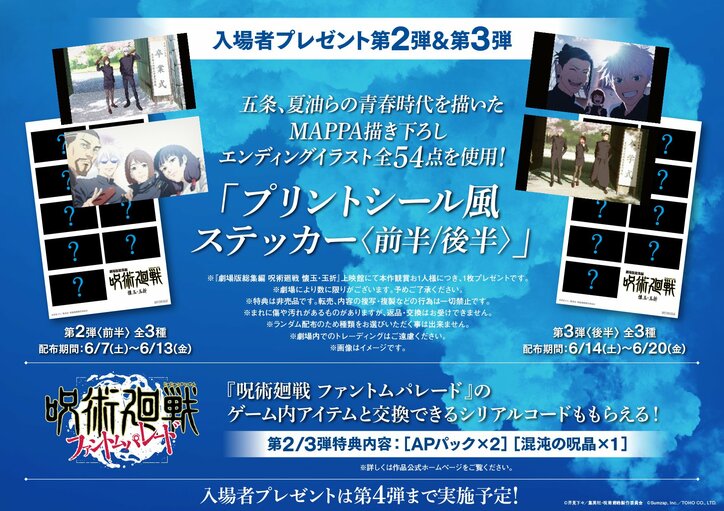 アニメ『劇場版総集編 呪術廻戦 懐玉・玉折』入場者プレゼント第2弾＆第3弾が解禁