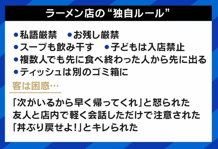 「クソ素人」ラーメン店のツイートに物議…“独自ルール”をやめた店主の見解は? 飲食店とモラル