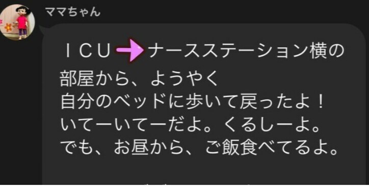 【画像】タケト、妻から届いたLINE