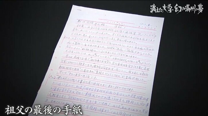 祖父が学び、終戦とともに消えた「建国大学」…理想を抱いて満州に集まった若きエリートたちが見つけたものとは?元学生たちを取材