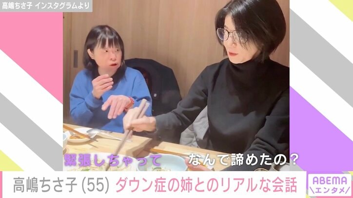 【写真・画像】高嶋ちさ子、ダウン症の姉・みっちゃんとのリアルな姉妹の会話を公開「ふたりの掛け合いが好き」と反響　1枚目