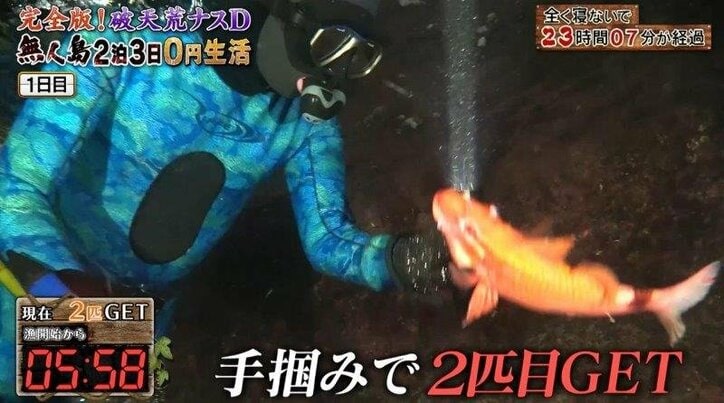 ナスDのワイルドすぎる“海中ランチ”に反響！  視聴者から「無呼吸おどり食い」「産地直食」の声