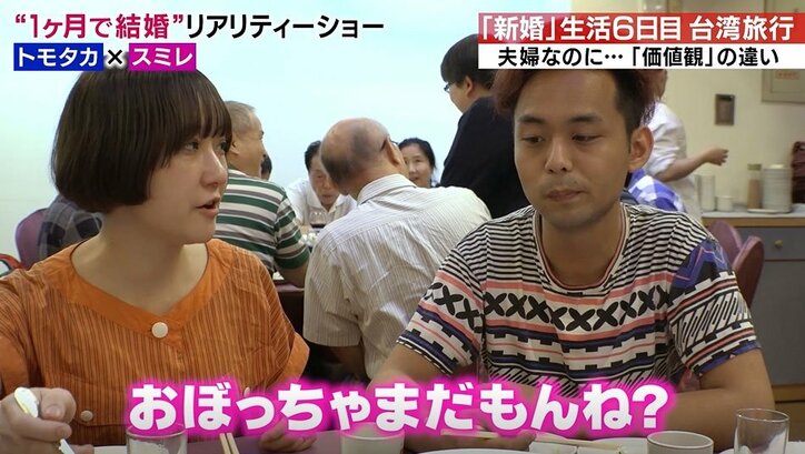 出会って6日目の妻から強烈なダメ出し…新婚旅行中の壮絶な夫婦喧嘩に視聴者から「夫、がんばれ」の声