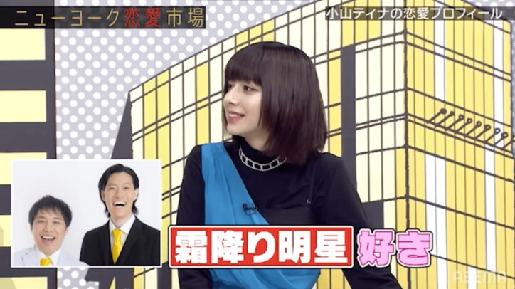 ニューヨーク屋敷、JJモデル・小山ティナの好きな芸人を聞いて落胆