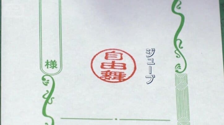 “自由に舞う”でジューブ