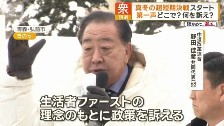 中道改革連合　野田佳彦共同代表