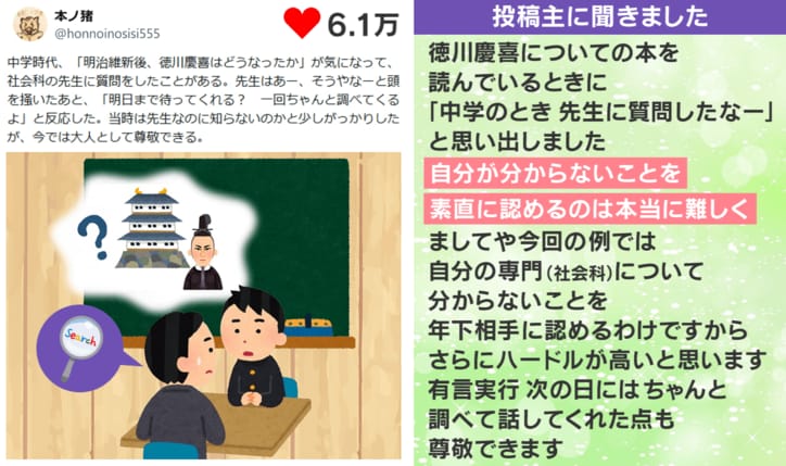 投稿主への取材