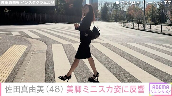 佐田真由美 Instagramより