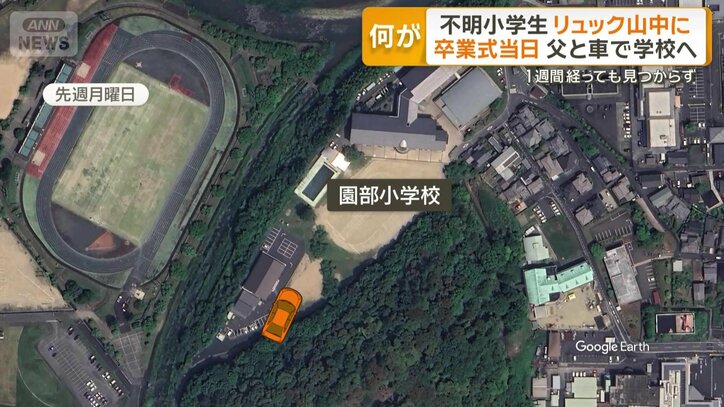 父親に車で送り届けられたあと行方不明に