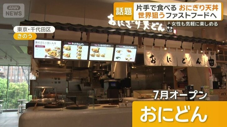 7月オープン「おにどん」1号店