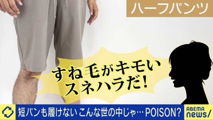 ハーフパンツでも物議