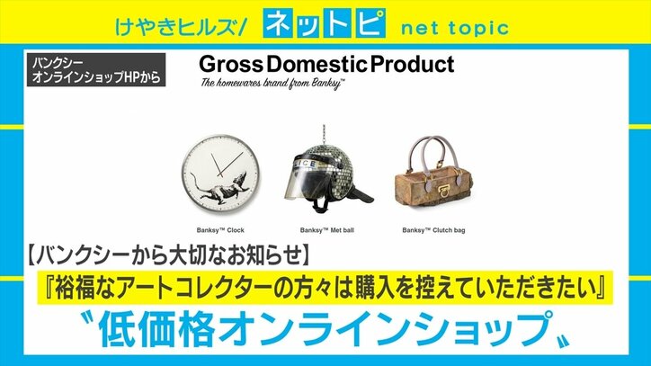 バンクシーが“低価格オンラインショップ”をオープン 裁断された「風船と少女」の再現Tシャツも販売