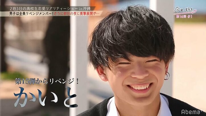 イケメンたちから猛アプローチをうけるモテモテ女子高生、最後に選んだ相手とは？『今日好き』第16弾最終回SP