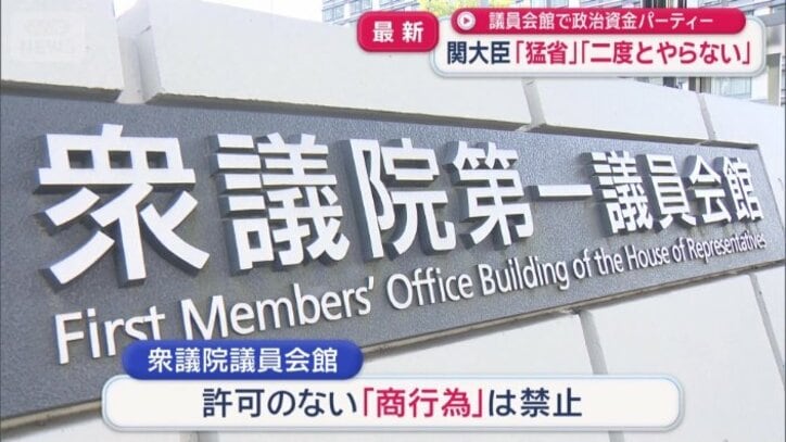衆議院議員会館では許可のない「商行為」は禁止