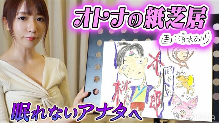 清水あいりが「オトナの紙芝居」読み上げ アダルトな息遣いにファン「放送禁止」と興奮