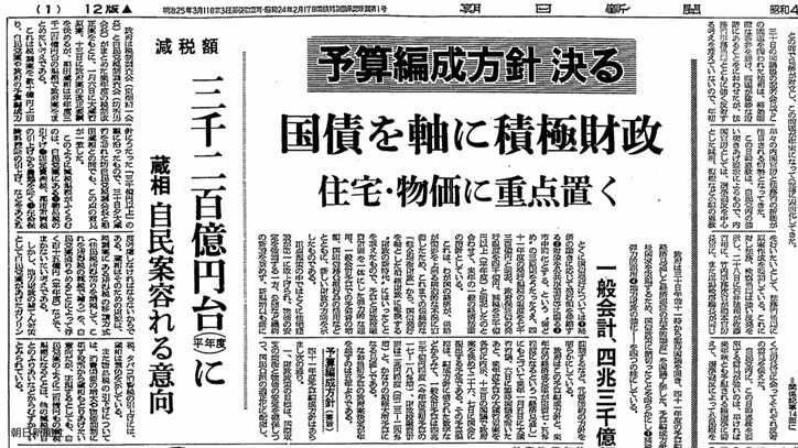 「国債を軸に積極財政」『朝日新聞1965年12月31日』