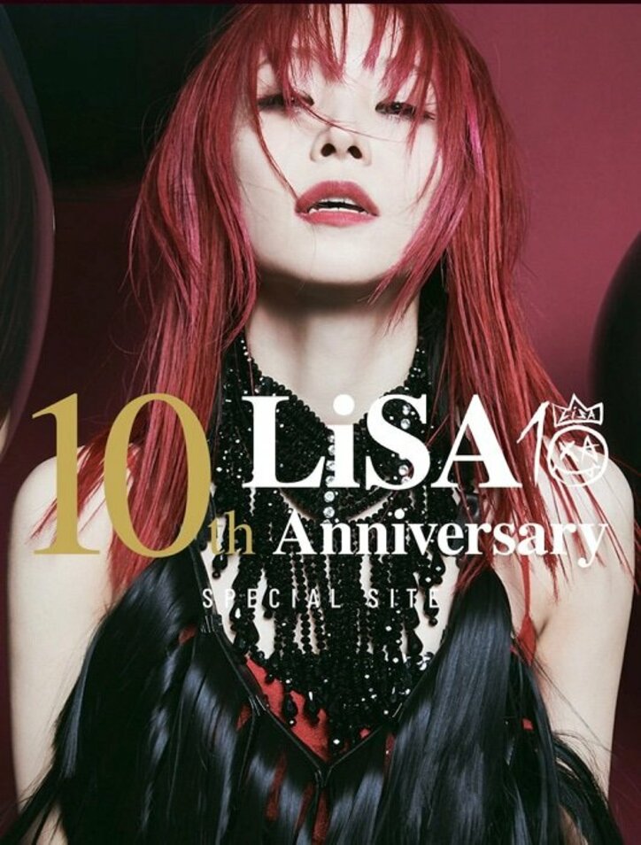 LiSA、ソロデビュー10周年を迎え感謝をつづる「こんなに大切に生きた10年は初めて」