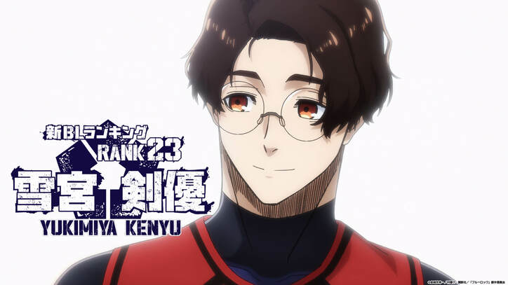 『ブルーロック』TVシリーズ第2期＆劇場版が制作決定　新キャラを中村悠一らが担当、本人コメントも到着