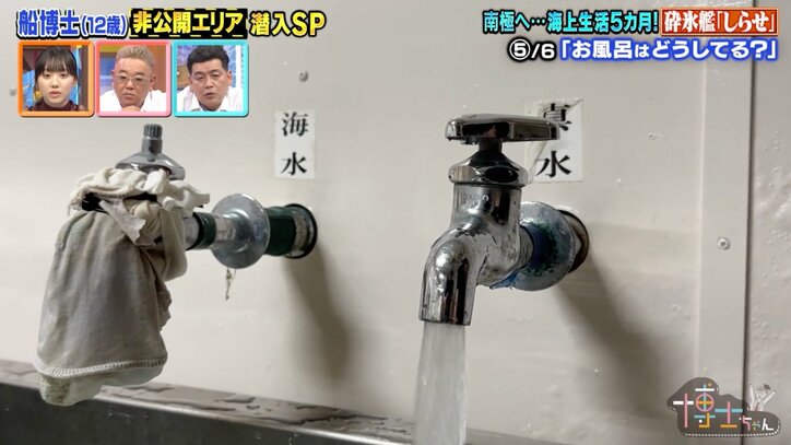 かつては南極の氷を溶かし活用…5カ月間船上で寝泊まり 知られざる観測隊のお風呂事情を大公開