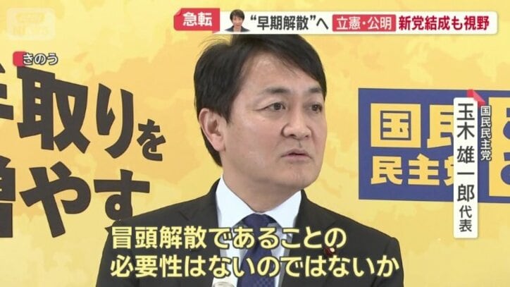 国民民主党　玉木雄一郎代表