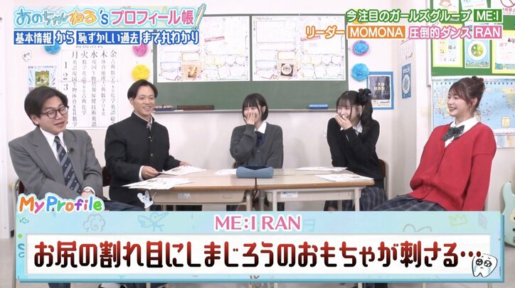 【写真・画像】ME:I・RAN、お風呂でお尻を切った過去 「ME:Iどこまで喋れんの!?」芸人も驚き　2枚目