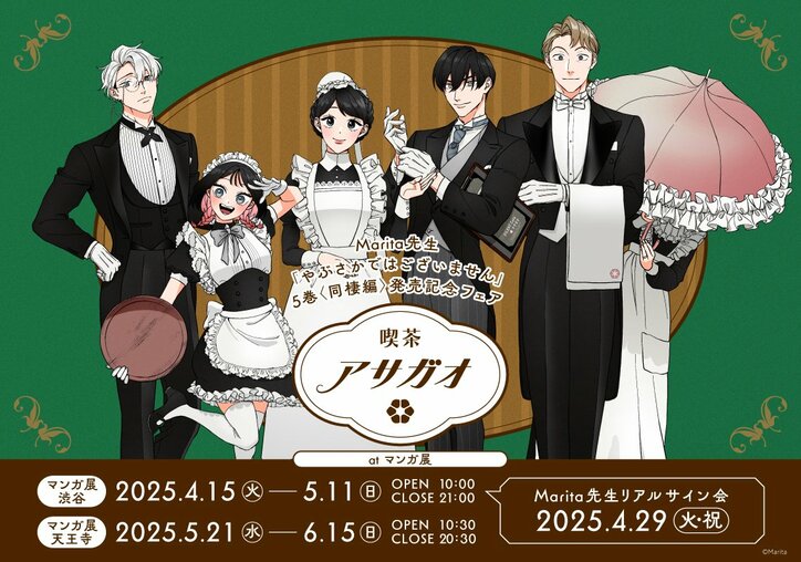 [Photos/Images] New Release of 'Yabusaka de wa Gozaimasen' Comics Volume 5 During TV Drama Broadcast! POP UP Event Ongoing in Shibuya 3rd