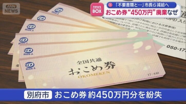 おこめ券約450万円分を紛失