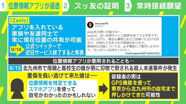 元SKE柴田阿弥アナ「理解できない」位置共有情報アプリ、なぜ浸透？ キーワードは“常時接続”