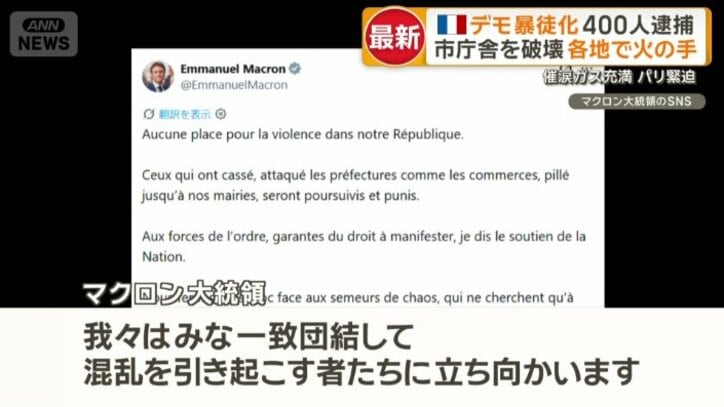 「フランスに暴力の居場所はありません」