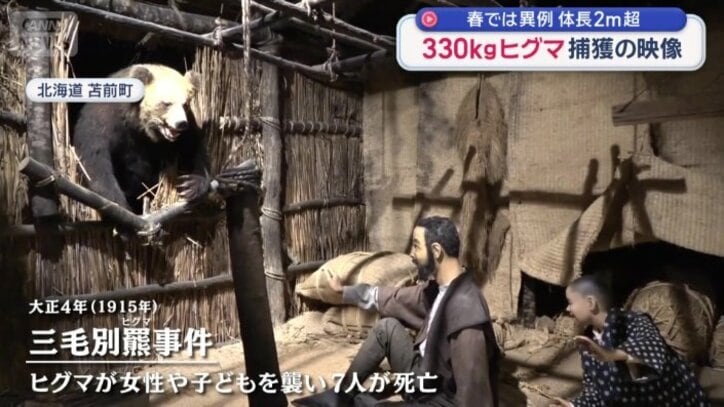 「三毛別羆事件」