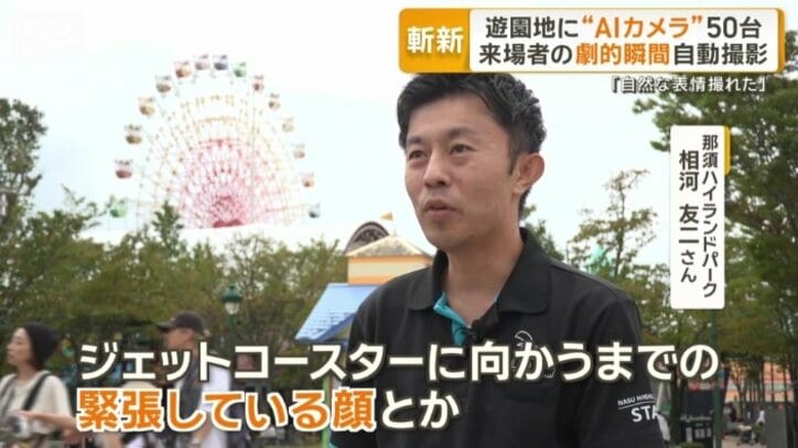 那須ハイランドパーク　相河友二さん