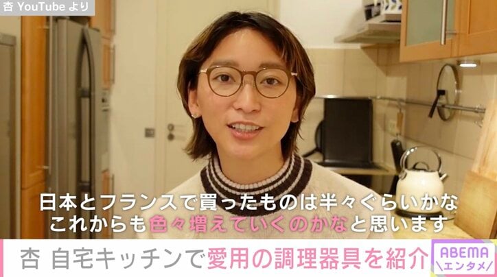 杏、パリの自宅キッチンを公開 愛用の調理器具も紹介し「日本とフランスで買ったものは半々ぐらい」