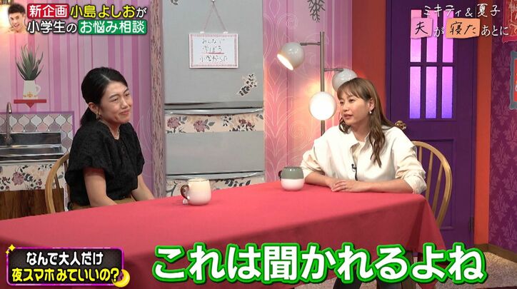 【写真・画像】「なんで大人だけ寝る前にスマホを見ていいの?」小学生が質問→小島よしおの回答に藤本美貴が共感「本当にその通り」 2枚目