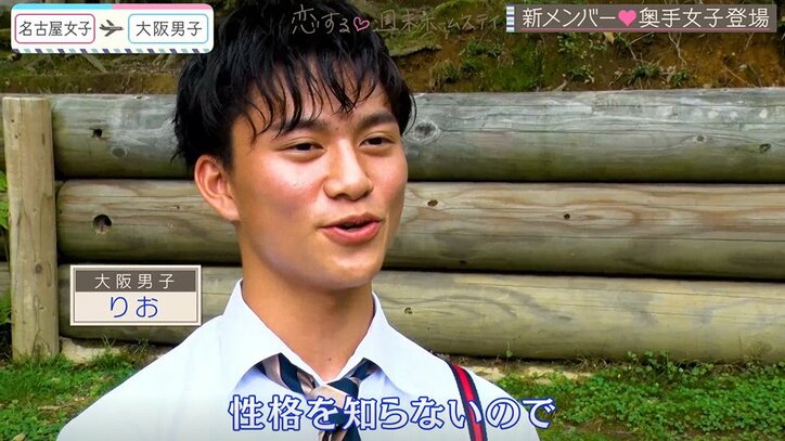 『Popteen』モデル・まりくまの参戦にメンバー大興奮！『恋ステ』#5大阪男子×名古屋女子編