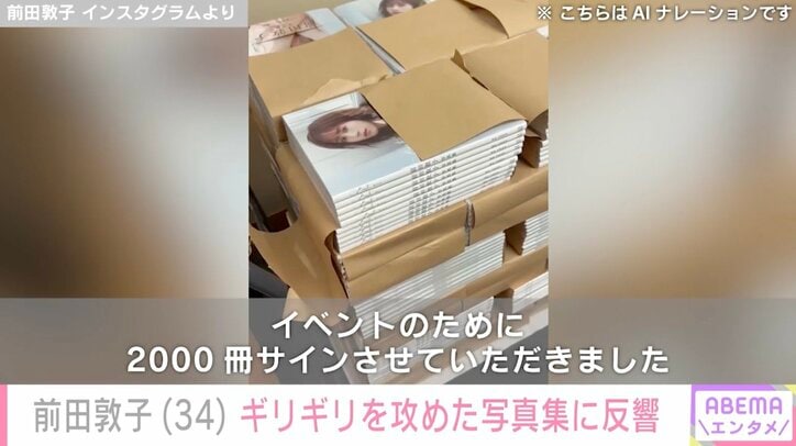 前田敦子 Instagramより