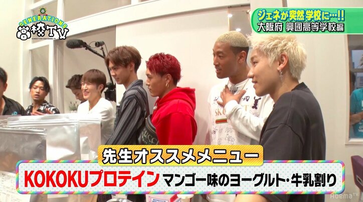 関口メンディー、豪華男子校のプロテインバーにテンションMAX「うメンディー」大絶叫！