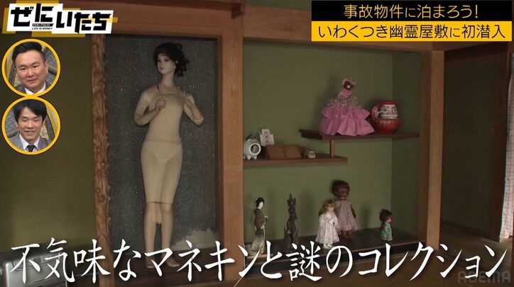 事故物件収集家、所有する巨大マネキンは「一番動く呪物」実際の動いた映像にかまいたち驚き