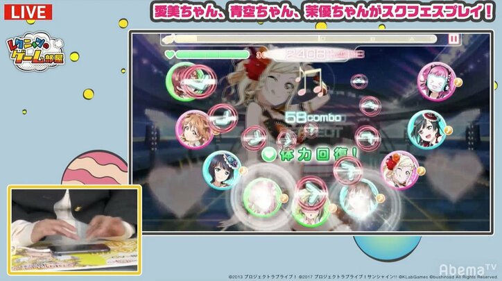 ラブライブ 声優たちが スクフェス をプレイ 相良茉優の腕前に徳井青空 うわーっ その他 Abema Times