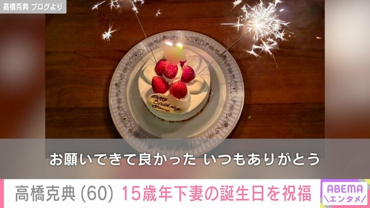 【写真・画像】“愛妻弁当”が話題・高橋克典(60) 15歳年下妻の誕生日を祝福「奥様思いの良き夫!最高!」など絶賛の声 2枚目