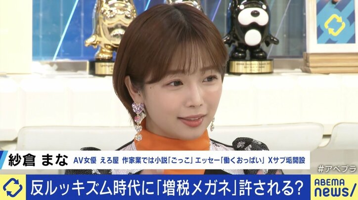 「増税メガネ」が進化し「減税ウソメガネ」がトレンドに？ 紗倉まな「他に岸田さんを象徴するものがなくしっくりきてしまう」 ひろゆき氏「メガネを外して『増税はしていない』でイメージひっくり返せた」