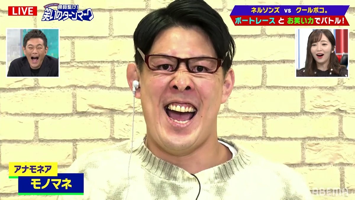 ネルソンズ・青山フォール勝ちのモノマネにココリコ遠藤ら絶賛「これ
