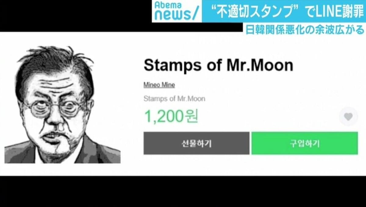 文大統領スタンプ が公開後2時間で販売停止 Lineは 審査に不備 と謝罪 国際 Abema Times