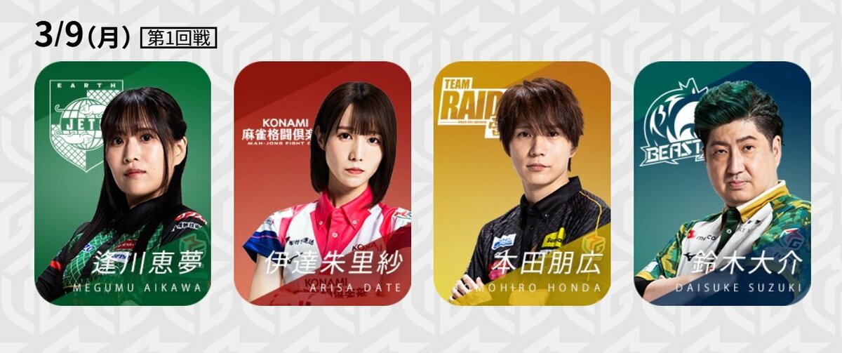 まだまだ狙う大逆転での首位通過 2位・KONAMI麻雀格闘倶楽部と3位