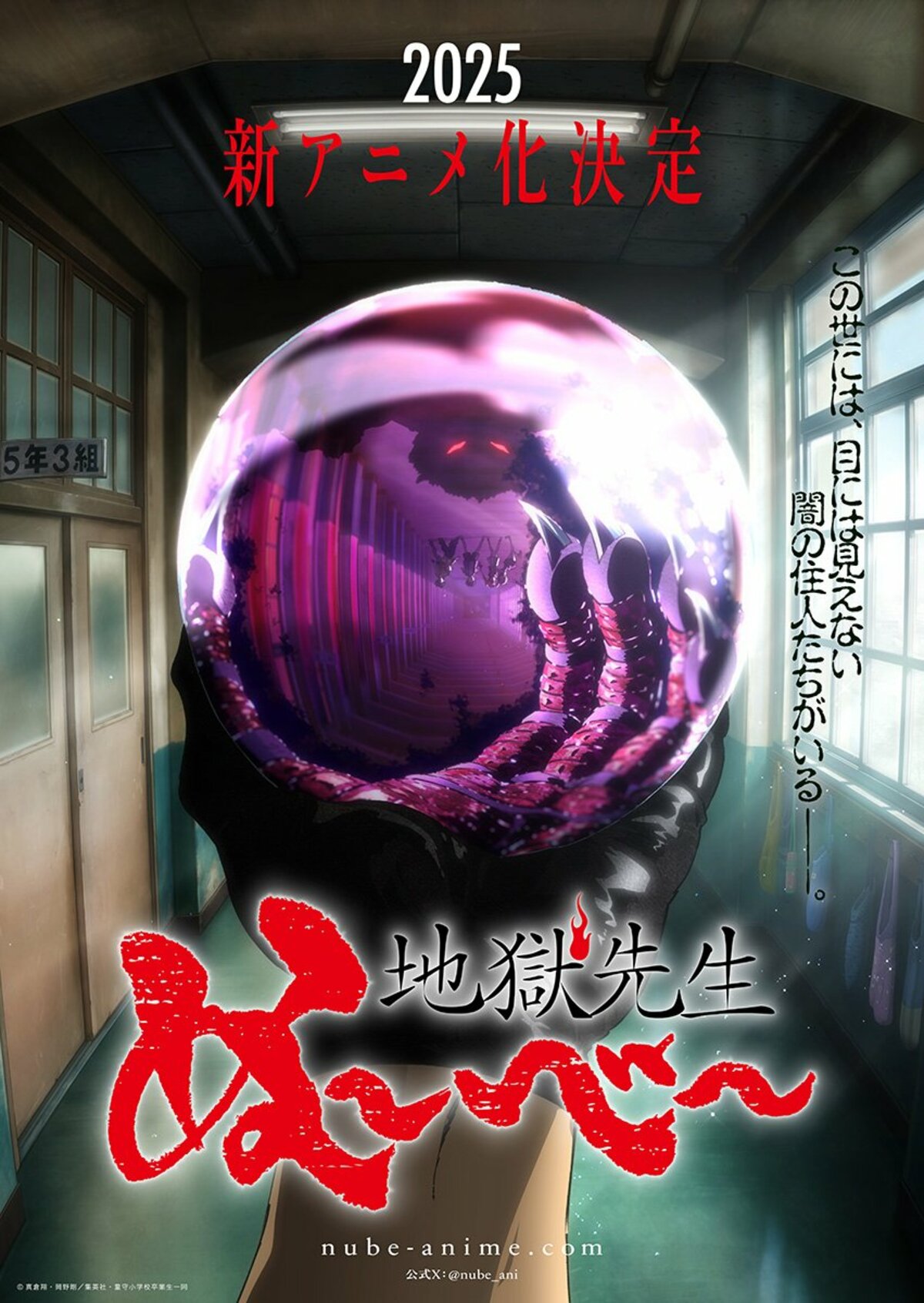 地獄先生ぬ〜べ～! Pt2, Ep.「Perfect Edition!! The Jigoku Sensei Nu~be~ Ultimate