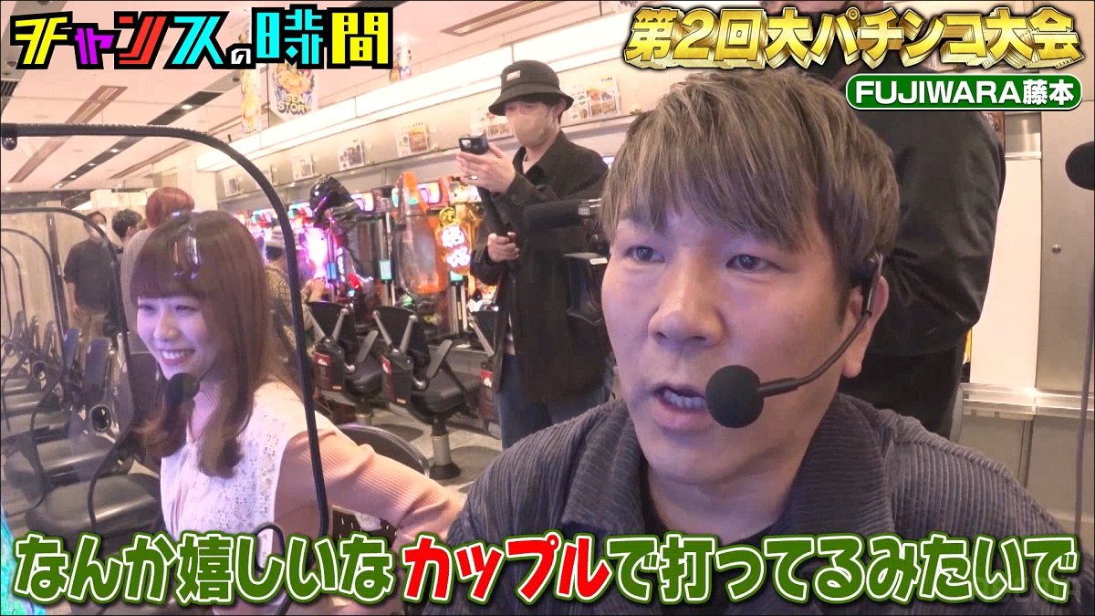 フジモン、パチンコデート気分を味わい「久々で嬉しいなぁ」と上機嫌